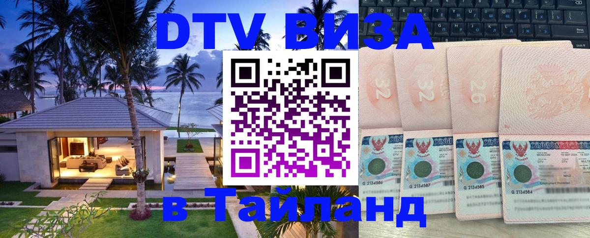 Оформление DTV визы под ключ: стоимость и тарифы, только загранпаспорт - 03.10.2025 